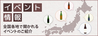 イベント情報 全国各地で開かれるイベントのご紹介