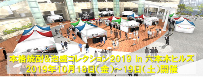 本格焼酎と泡盛には故郷がある