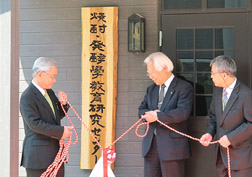 焼酎・発酵学教育研究センター看板上掲式