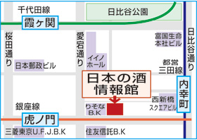 住所：東京都港区新橋1-6-15日本酒造虎ノ門ビル1F ［開館：10：00〜18：00/土・日・年末年始休館］